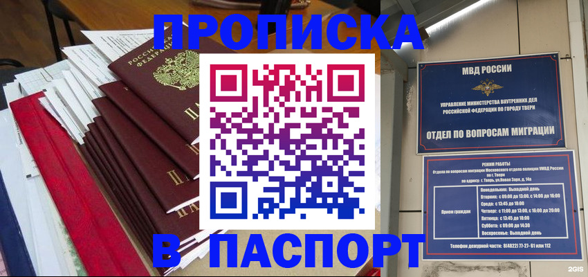 прописка регистрация в Сосногорске