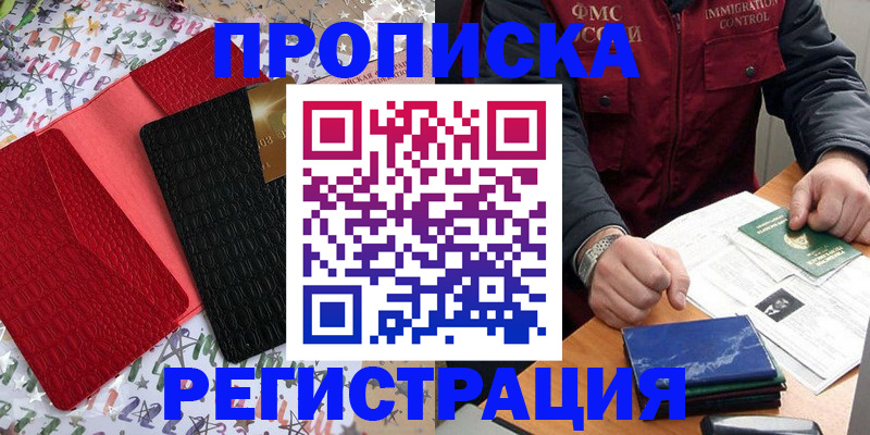 прописка штамп в Сосногорске